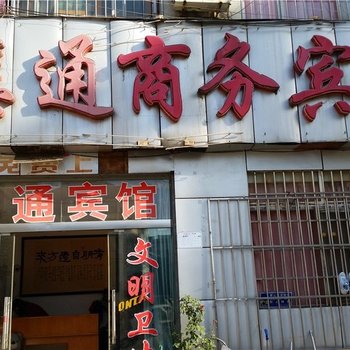 信阳慧通商务宾馆