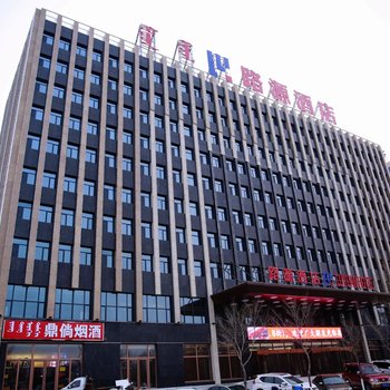 赤峰路源酒店酒店提供图片