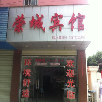 常德安乡荣城宾馆酒店提供图片