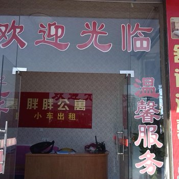 龙岩胖胖公寓酒店提供图片