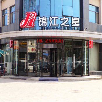 锦江之星(石家庄开发区店)酒店提供图片