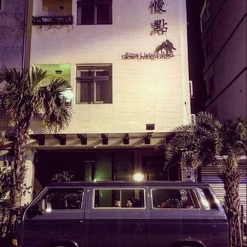 花莲慢点海景民宿酒店提供图片