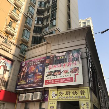 中山邻家公寓