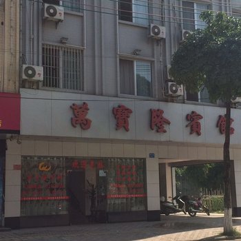 梧州万宝隆宾馆酒店提供图片