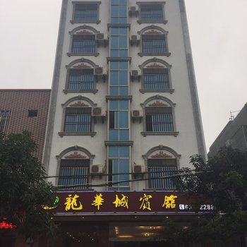 文昌龙华城宾馆酒店提供图片