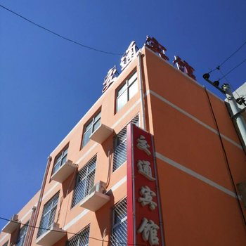永年县交通宾馆酒店提供图片