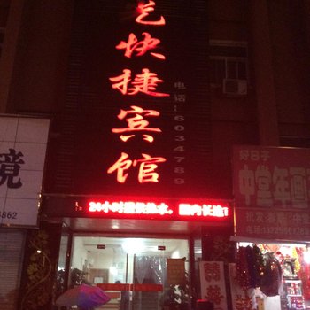 霍邱阳光快捷宾馆