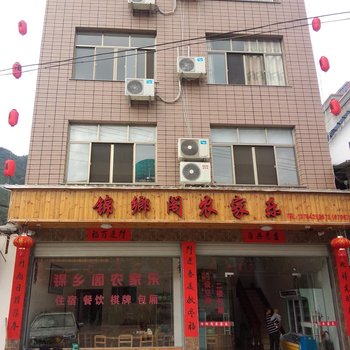 遂昌锦乡阁农家乐酒店提供图片