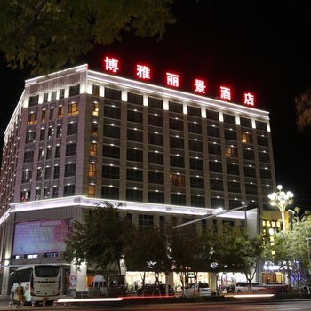尉犁博雅丽景酒店