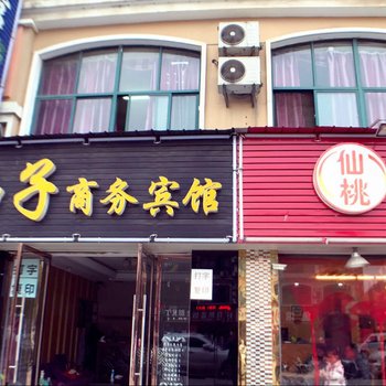 汉川西子商务宾馆酒店提供图片