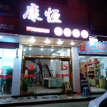 武夷山康恒商务酒店酒店提供图片