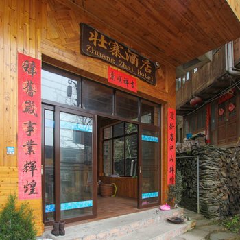 龙胜壮寨酒店