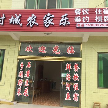 洪雅村城农家乐酒店提供图片