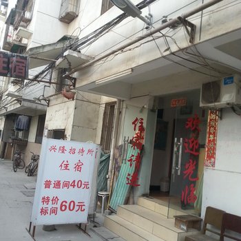 兴隆招待所(武汉中南路人才市场店)酒店提供图片