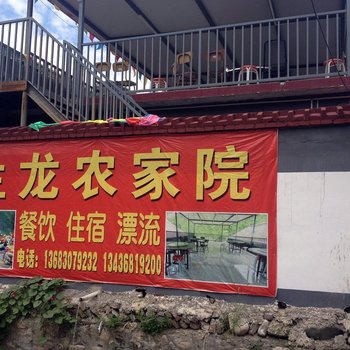 北京白河湾生龙农家院