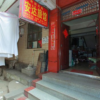 昆明安达旅馆