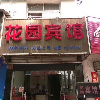 安庆潜山花园宾馆酒店提供图片