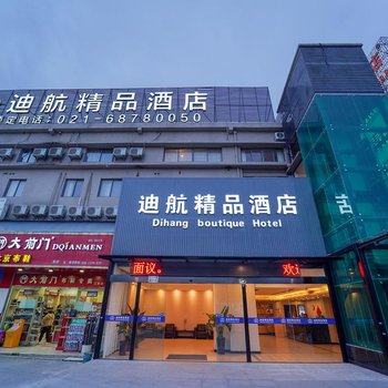 上海浦东国际机场迪航酒店