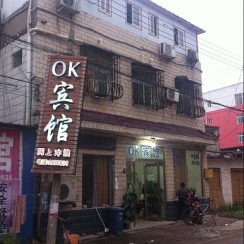 淮阳OK宾馆酒店提供图片