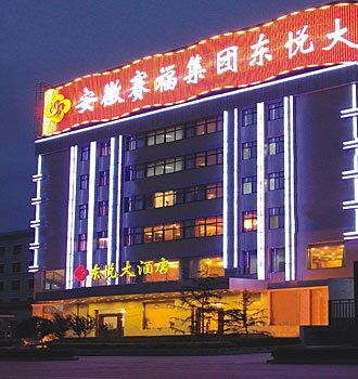 合肥赛福东悦大酒店
