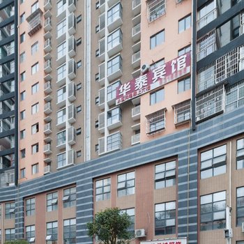 毕节华泰宾馆