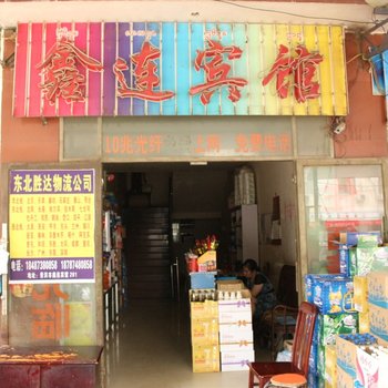 景洪鑫连宾馆酒店提供图片