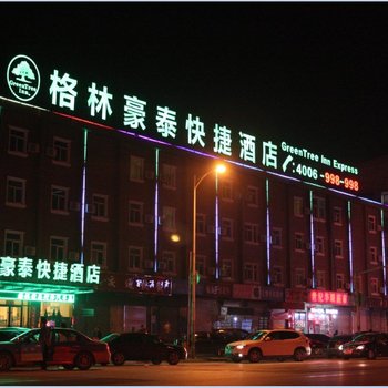 格林豪泰酒店菏泽牡丹路汽车总站店