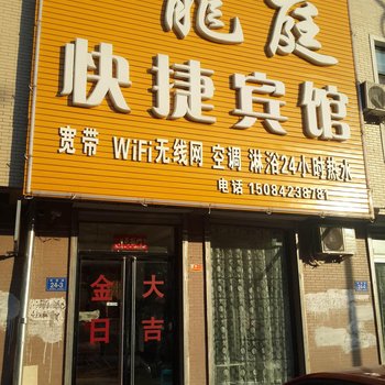 凌源龙庭快捷宾馆酒店提供图片