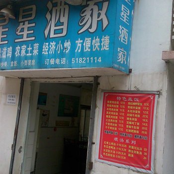 星星住宿(武汉大东门路店)