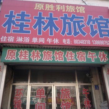 平度桂林旅馆酒店提供图片