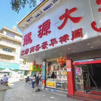 西双版纳勐海龙源大酒店酒店提供图片