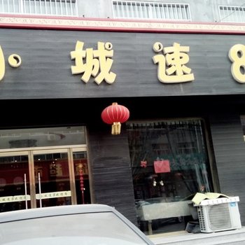 滨州小城速8快捷商务宾馆酒店提供图片