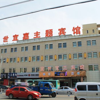 齐齐哈尔宜世宜嘉主题宾馆(铁锋店)酒店提供图片