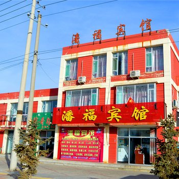 呼和浩特市和林县新潘福宾馆酒店提供图片