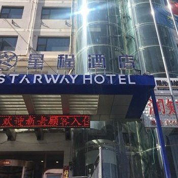 星程酒店(延安革命纪念馆店)(原博悦酒店)酒店提供图片