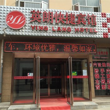 崇礼英朗快捷宾馆酒店提供图片