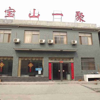 焦作云台山宝山一聚宾馆酒店提供图片