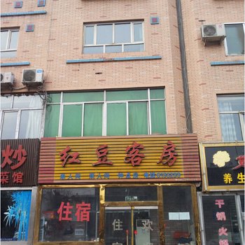 阜康红豆客房