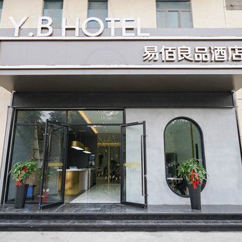 易佰良品酒店(芜湖高新区大学城店)酒店提供图片