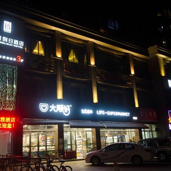 绵阳博雅假日酒店酒店提供图片