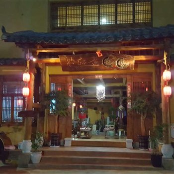 普者黑寓庐山水间客栈(原普者黑冯轩堂客栈)酒店提供图片