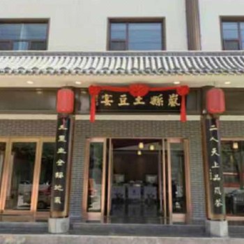 岚县土豆宴客栈酒店提供图片