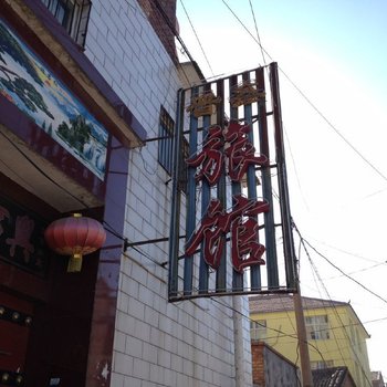 长治晋鑫旅馆酒店提供图片