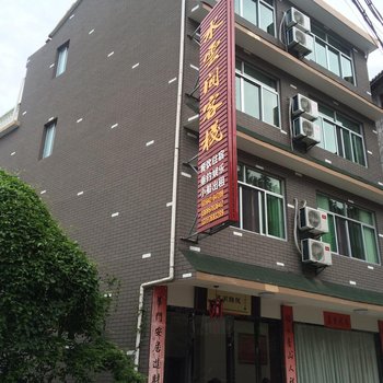 云和水云间客栈酒店提供图片