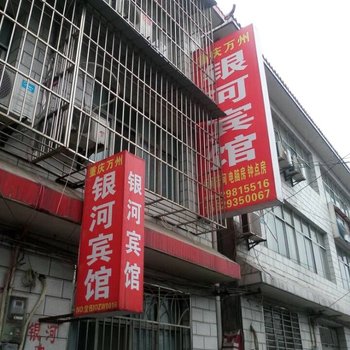 宜昌银河宾馆酒店提供图片