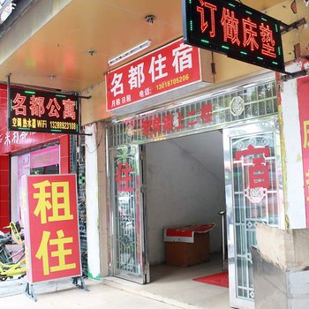 清远清城名都公寓