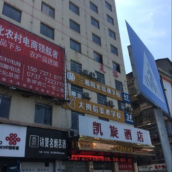 安化凯旋酒店酒店提供图片