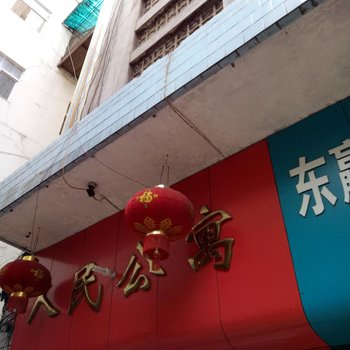 个旧人民公寓酒店提供图片