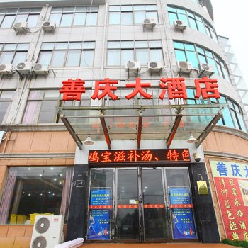 溧阳善庆大酒店酒店提供图片