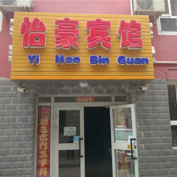 昌吉怡豪宾馆酒店提供图片